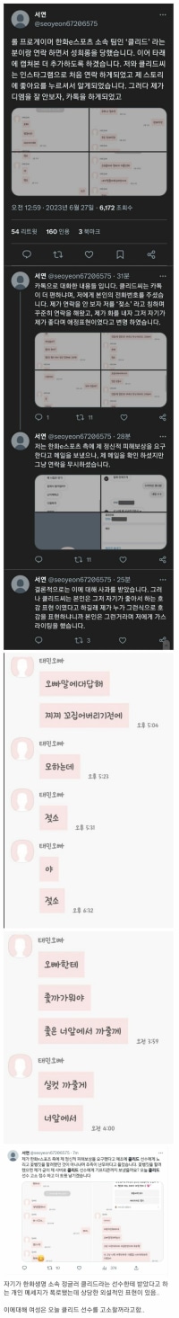 현재 난리난 한화소속 클리드 성희롱 폭로 사건