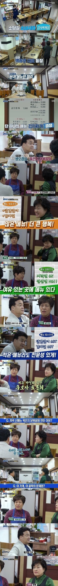 그 엄격한 백종원이 타협했던 식당