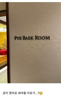 결혼식장 폐백실 근황