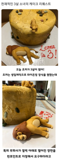 3살 소녀가 원한 케이크