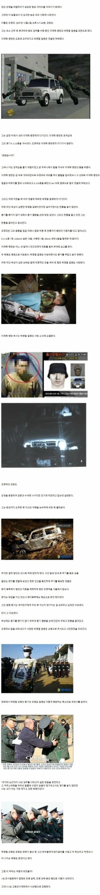 2007년 일어난 초병 살해사건