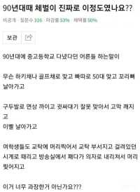 90년대 체벌썰 듣고 놀란 요즘 10대