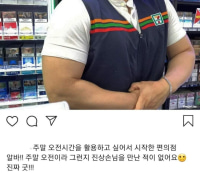 진상손님을 한 번도 만난 적 없는 편의점 알바