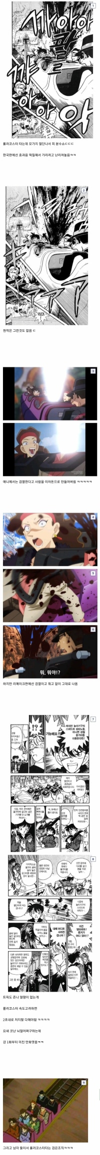 임팩트 있었던 명탐정 코난 첫 화