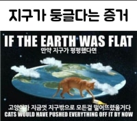 지구가 둥글다는 증거