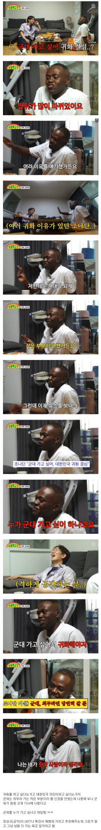 군대가고 싶어서 귀화한다는거 해명한 조나단