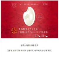 후쿠시마산 쌀 이름짓기 공모전