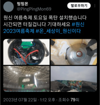 오늘 폭탄에 닉네임 인증하고 테러 예고한 유저
