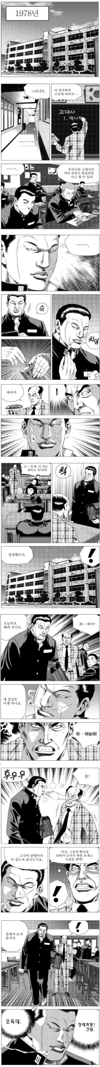 1970년대 교권 추락 만화