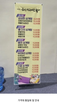 금산 삼계탕 축제 논란