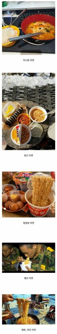 세상에서 가장 맛있는 라면