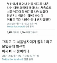 부산 여대생이 서울 남자를 처음 봤을 때..jpg