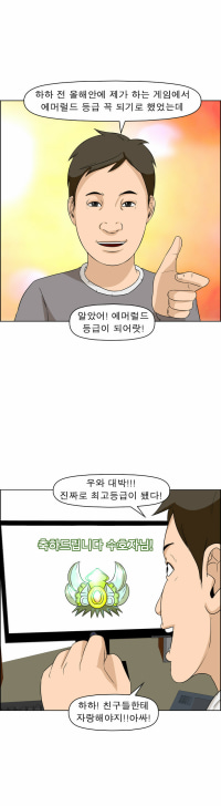 롤 에메랄드 티어를 예언한 웹툰