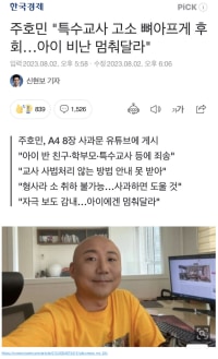 주호민, 아이 비난 멈춰달라