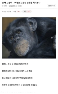 30대 모쏠이 느낀 나이대별 감정들