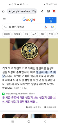 롤 유저 10명만이 가지고 있는 챌린저메달