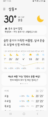 눈이 온다고 알람 떳는대 이거 머냐??