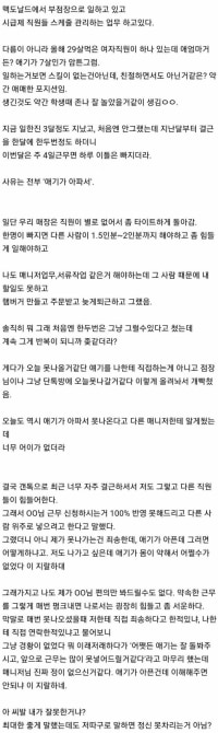 알바가 결근을 많이해서 주의를 줬더니