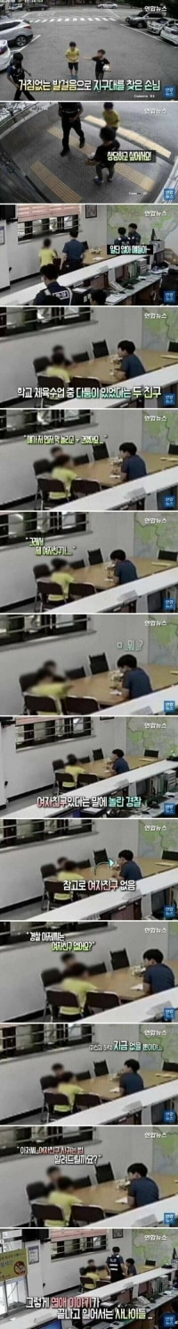 경찰에게 고민상담 하는 초딩들.jpg