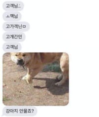 쿠팡맨의 다급한 문자