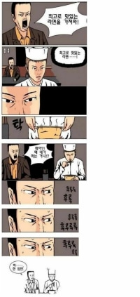 ???:최고로 맛있는 라면을 가져와!!
