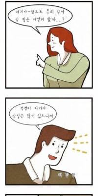 ???:자기야 우리 살 집은 어떻게 할까?