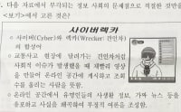 교육부도 인정한 사이버 렉카