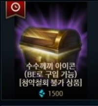 파랑정수 상점에 왜 수수께끼 아이콘 사라졌나요?