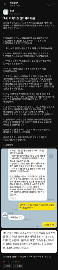 Yonsei Mirae Campus tutoring scandal ends (Mirae Campus: Yonsei University's satellite campus, often perceived as easier to enter)