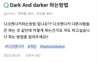 다크앤다커하는법.jpg