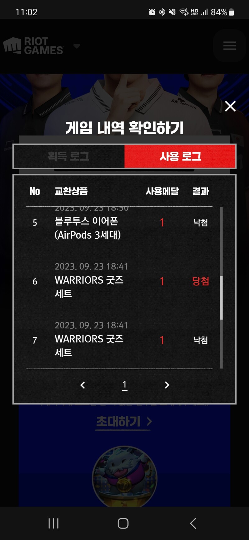 난 당첨이다 이놈들아