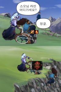 스오님 라인 어디가세요?