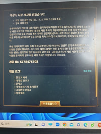 이게 어느 부분에서 정지를 받을 만한 채팅인지 이해가 안간다