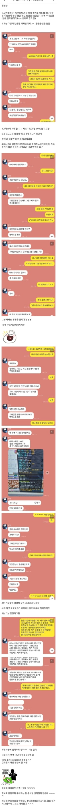 아이템 하나로 1120만원 뜯긴 유저 카톡