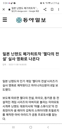 젤다 실사영화 나옴ㄷㄷ