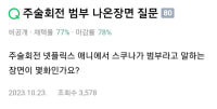 범부가 주술회전 몇화에 나왔나요