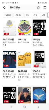 T1 결승 진출후 암표근황 ㅋㅋㅋㅋㅋㅋㅋ