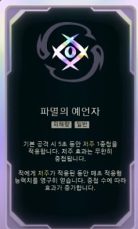 아레나 증강체 파멸의 예언자 툴팁 오류 발견