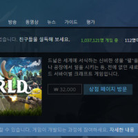 "팰"월드 동접자 x친거 아님?? ㄷㄷ...
