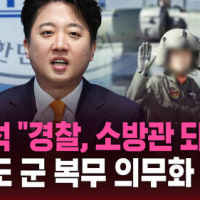 이준석형님 오랜만에 맞는 말 하네