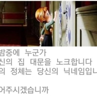 한밤중 누군가 당신의 현관을 노크합니다