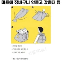 마트에 장바구니 안들고 갔을때 팁