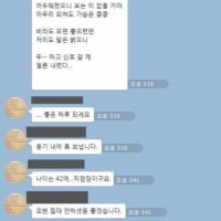 어질어질한 카톡 고백