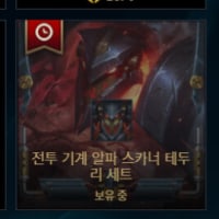 전투기계 스카너 일러 바뀜