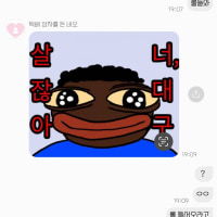 일면식도 없는데 롤 친추 온 남성... 정신상태 이상한데?