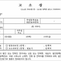 고소 안 당하는 방법