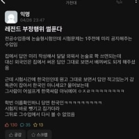 가천대학교 레전드 부정행위썰
