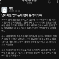 남자들 밥먹는데 놀란 여대생.JPG