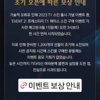 라이엇 제이스 프레스티지 사과와 보상나왔네