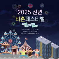 비혼페스티벌?